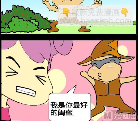 《超级小魔怪5》第012话 第3页