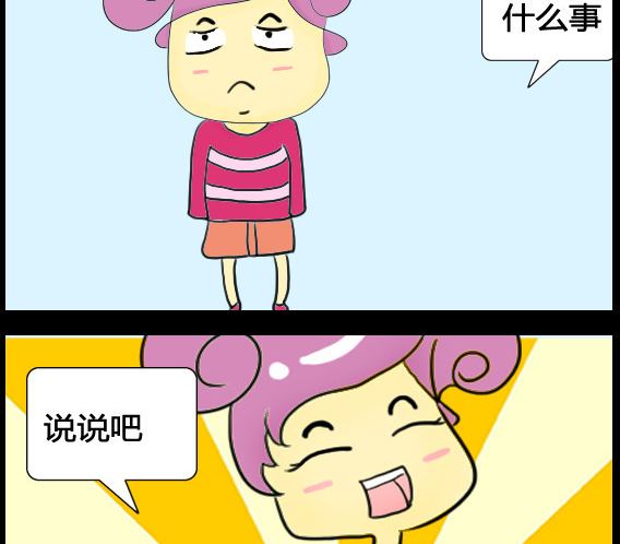 《超级小魔怪5》第011话 第2页