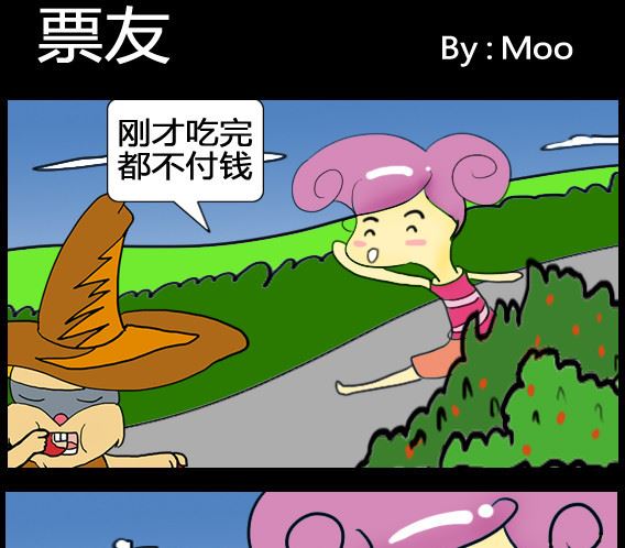 《超级小魔怪5》第009话 第1页