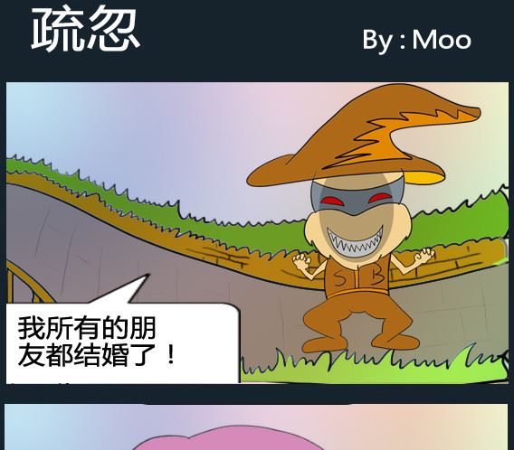 《超级小魔怪5》第013话 第1页