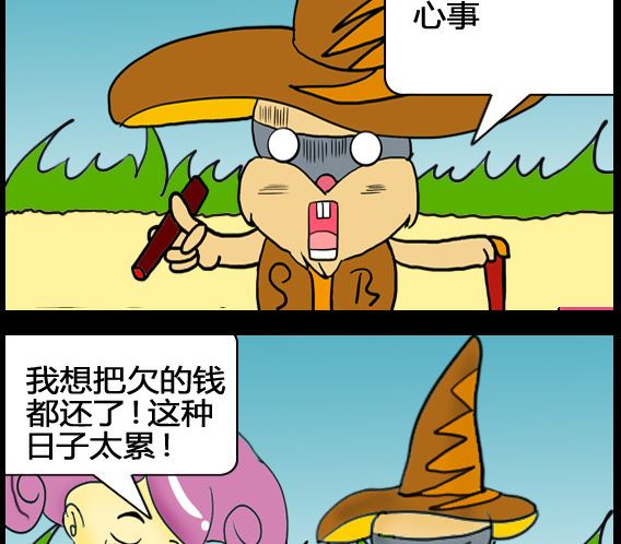《超级小魔怪5》第016话 第2页