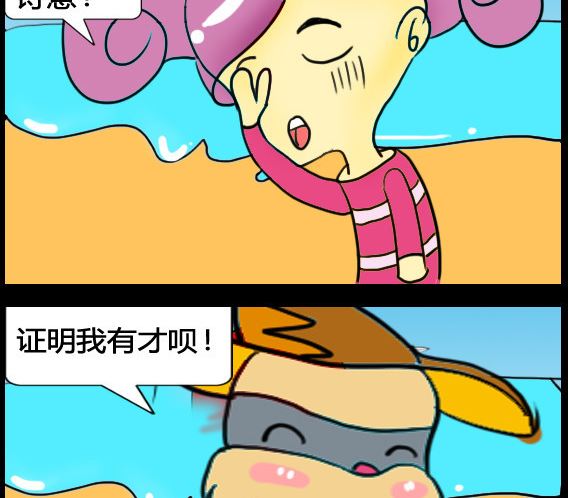 《超级小魔怪5》第015话 第2页