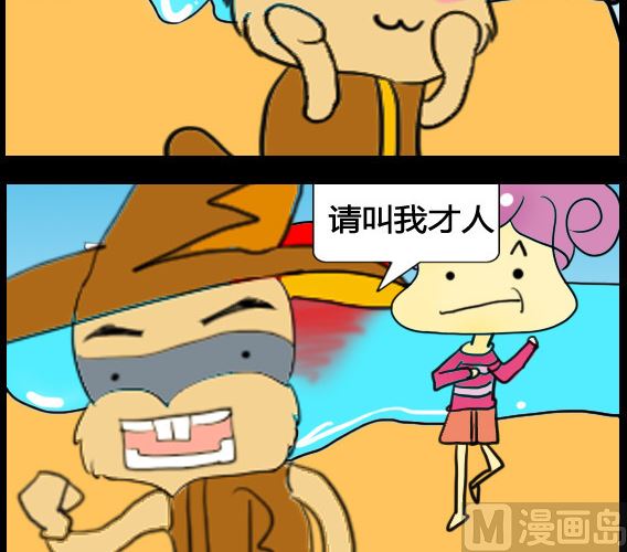 《超级小魔怪5》第015话 第3页