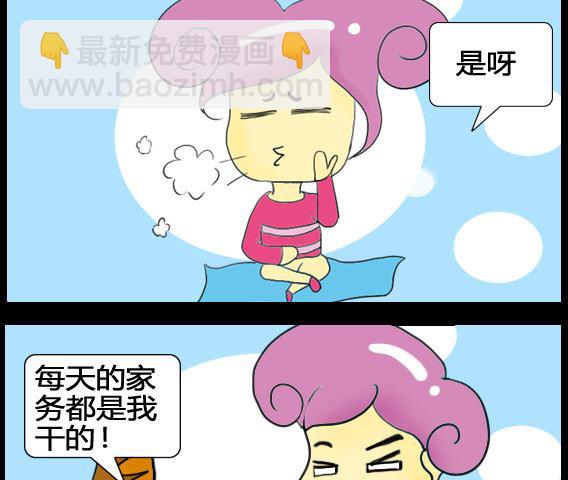 《超级小魔怪5》第014话 第2页