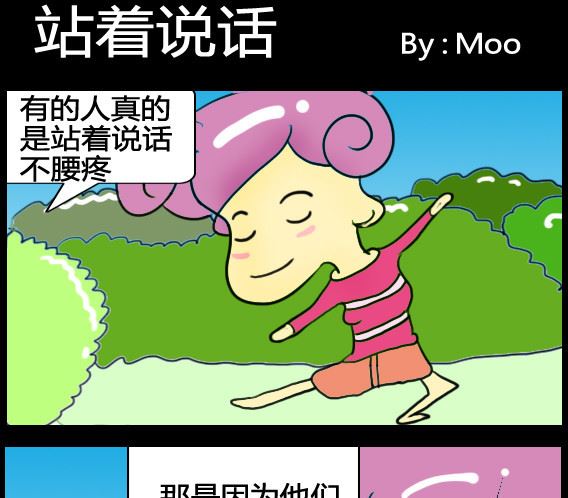 《超级小魔怪5》第018话 第1页