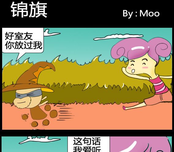 《超级小魔怪5》第019话 第1页