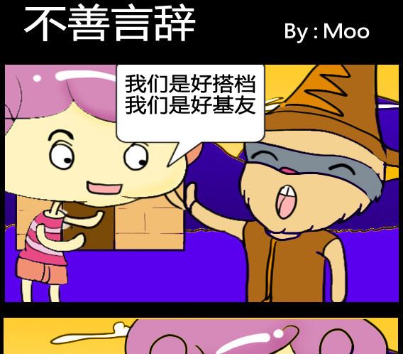 《超级小魔怪5》第020话 第1页