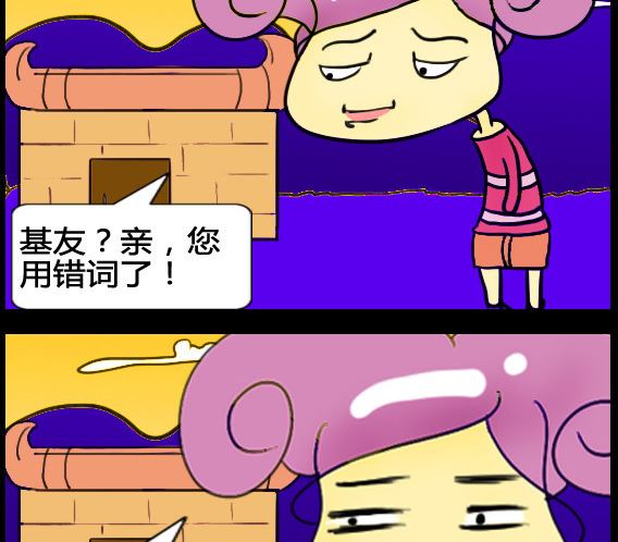 《超级小魔怪5》第020话 第2页