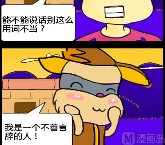 《超级小魔怪5》第020话 第3页