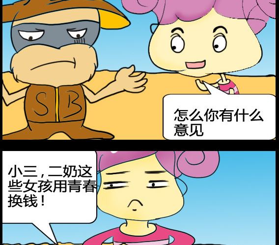 《超级小魔怪5》第017话 第2页