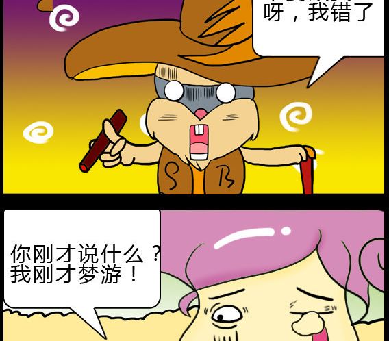 《超级小魔怪5》第022话 第2页