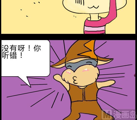《超级小魔怪5》第022话 第3页