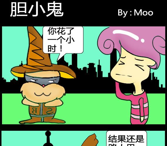 《超级小魔怪5》第021话 第1页