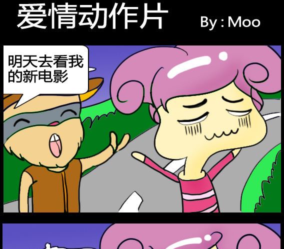 《超级小魔怪5》第023话 第1页