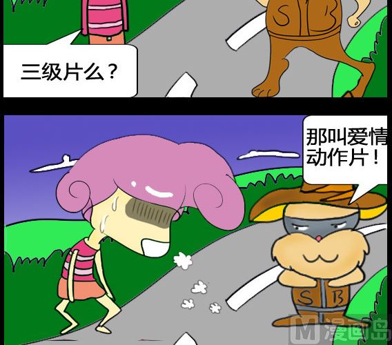 《超级小魔怪5》第023话 第3页