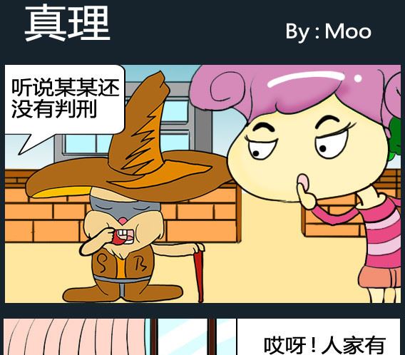 《超级小魔怪5》第027话 第1页