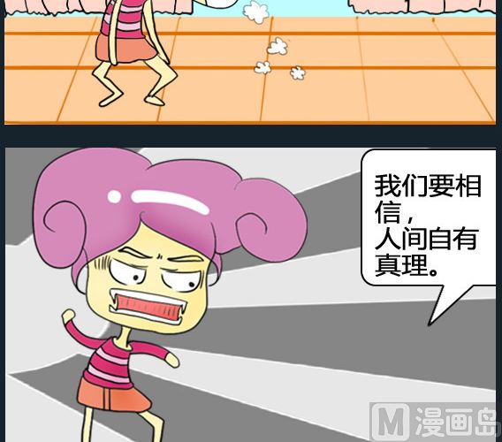 《超级小魔怪5》第027话 第3页