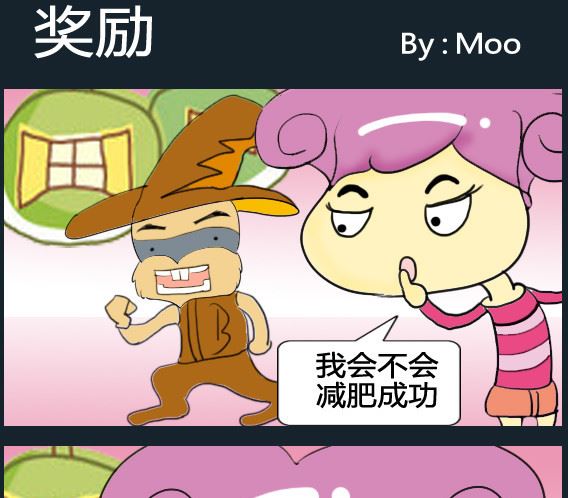 《超级小魔怪5》第026话 第1页