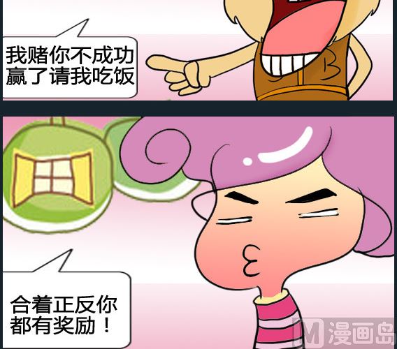 《超级小魔怪5》第026话 第3页