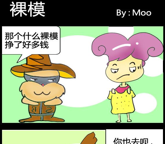 《超级小魔怪5》第025话 第1页