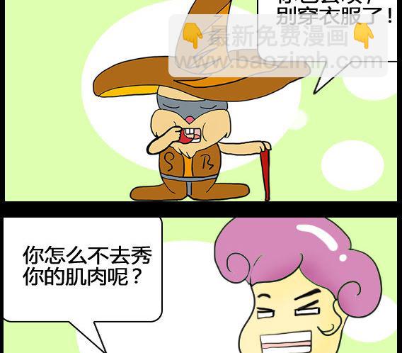 《超级小魔怪5》第025话 第2页