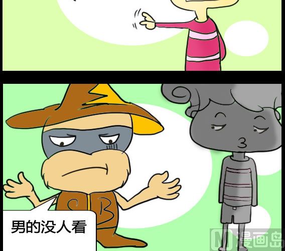 《超级小魔怪5》第025话 第3页
