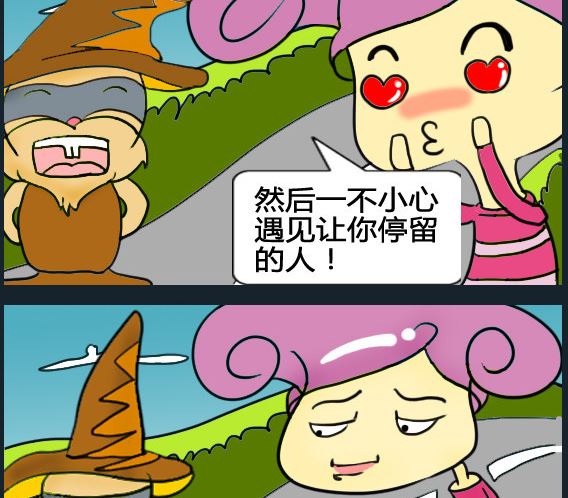 《超级小魔怪5》第032话 第2页