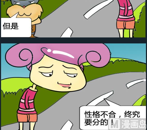 《超级小魔怪5》第032话 第3页