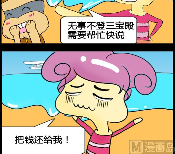 《超级小魔怪5》第031话 第3页