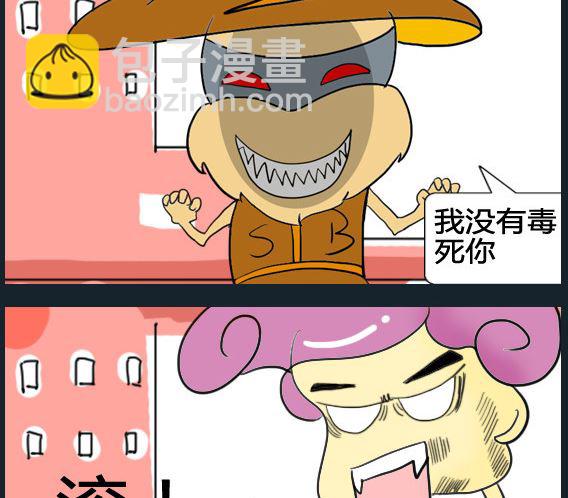《超级小魔怪5》第030话 第2页