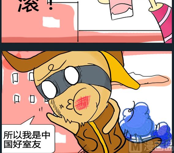 《超级小魔怪5》第030话 第3页