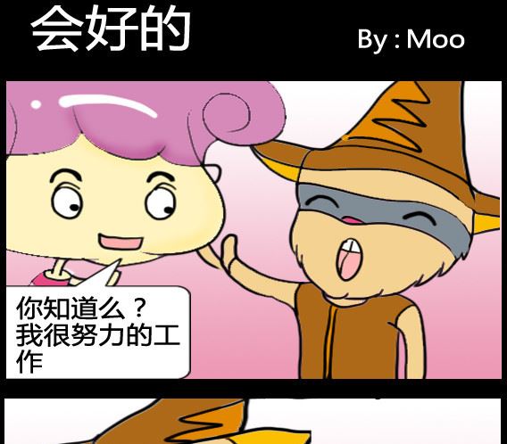 《超级小魔怪5》第036话 第1页
