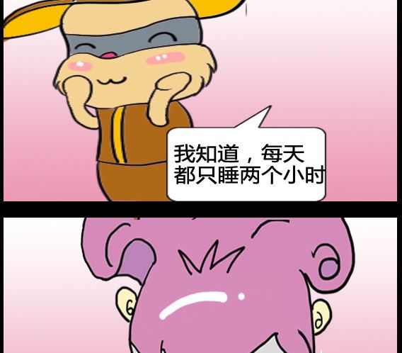 《超级小魔怪5》第036话 第2页