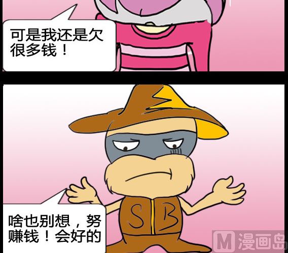 《超级小魔怪5》第036话 第3页