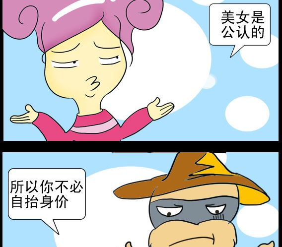 《超级小魔怪5》第033话 第2页