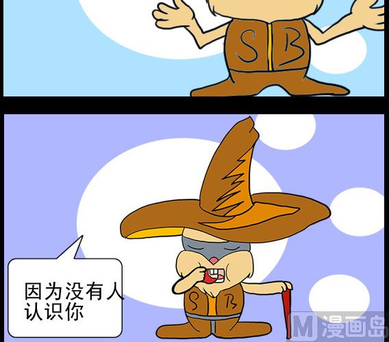 《超级小魔怪5》第033话 第3页