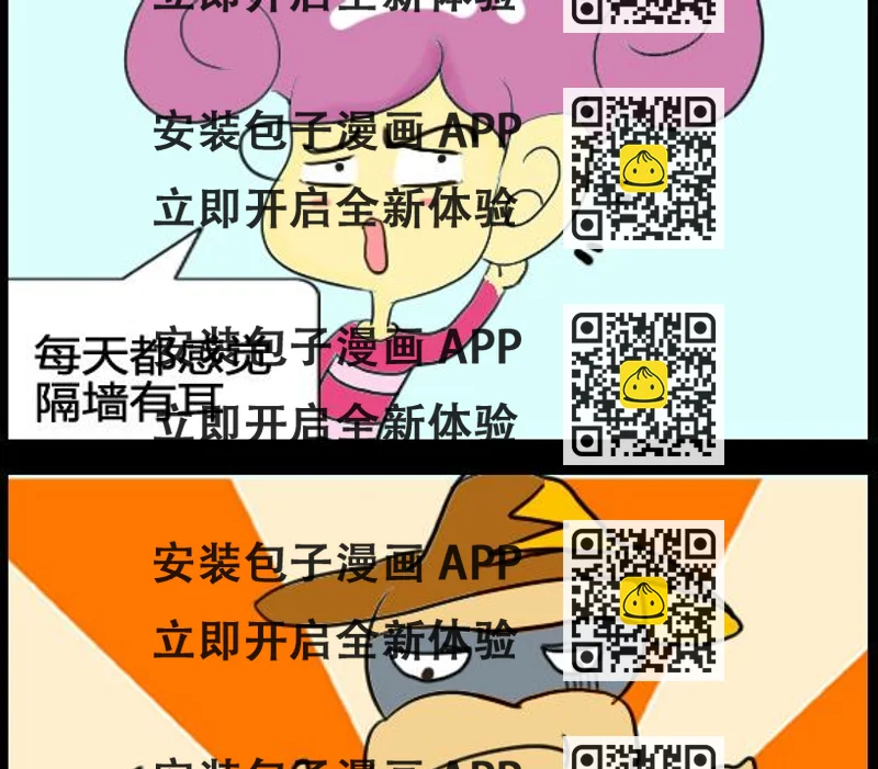 《超级小魔怪5》第035话 第2页