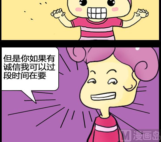 《超级小魔怪5》第040话 第3页
