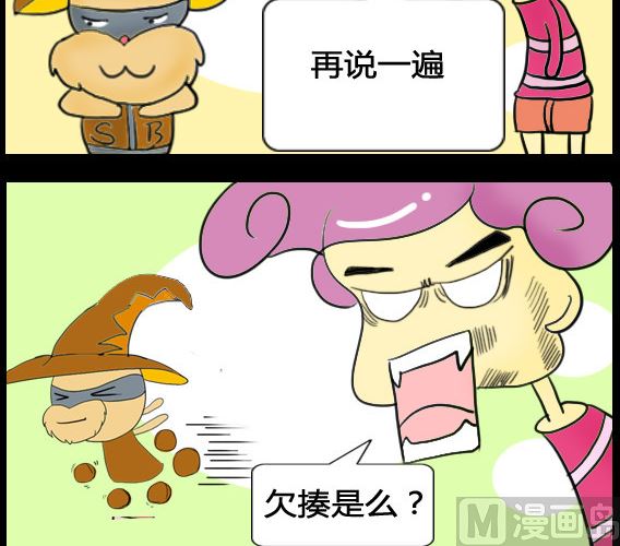 《超级小魔怪5》第038话 第3页
