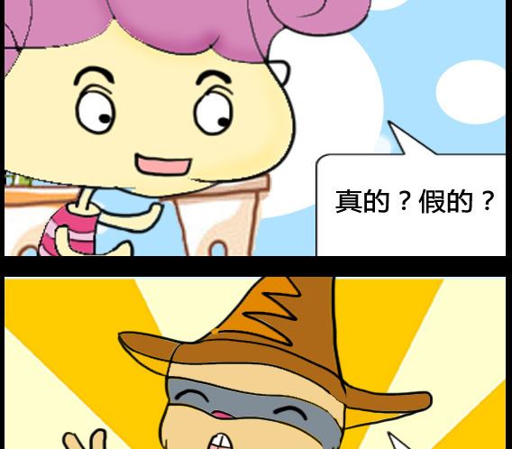 《超级小魔怪5》第039话 第2页
