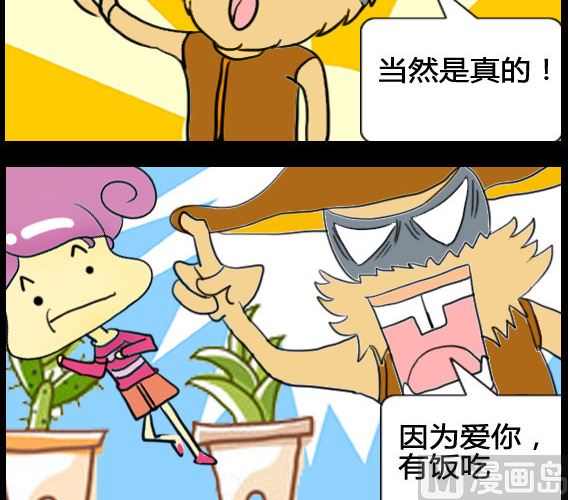 《超级小魔怪5》第039话 第3页