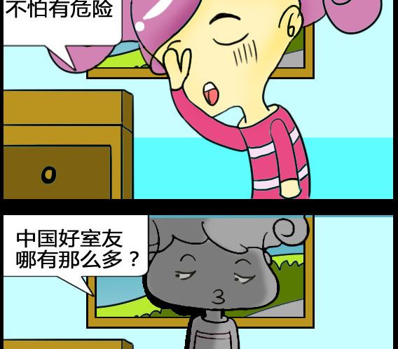 《超级小魔怪5》第043话 第2页