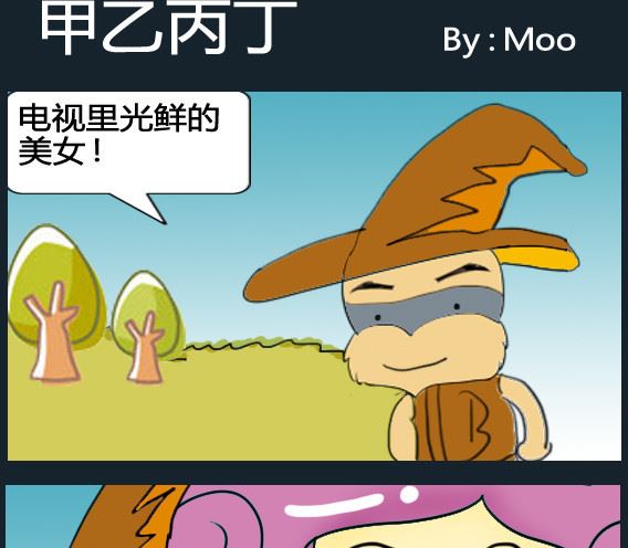 《超级小魔怪5》第047话 第1页