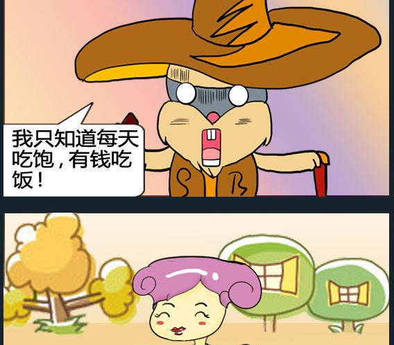 《超级小魔怪5》第048话 第2页