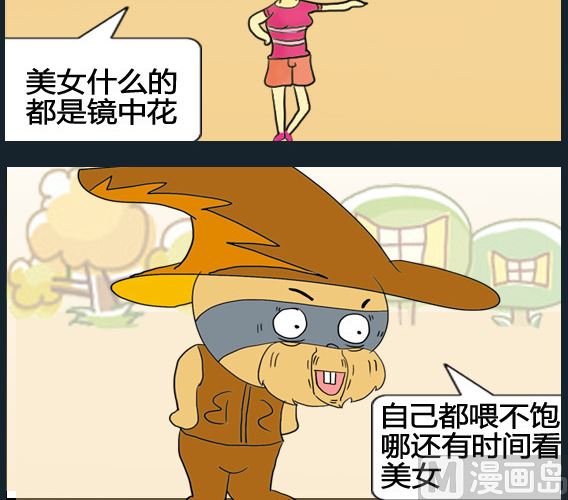 《超级小魔怪5》第048话 第3页