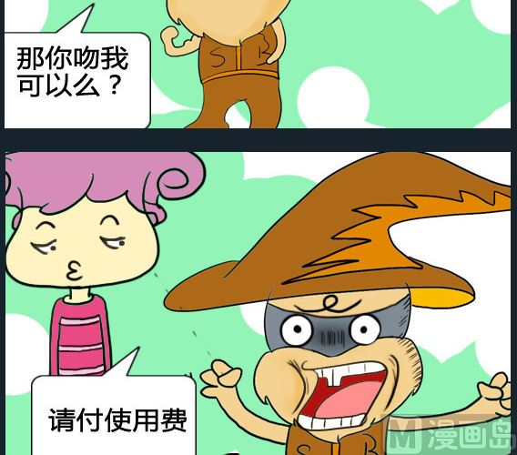 《超级小魔怪5》第051话 第3页
