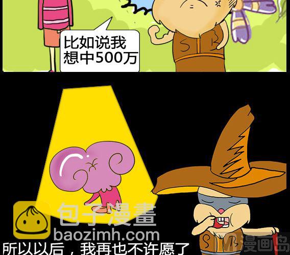 《超级小魔怪5》第052话 第3页