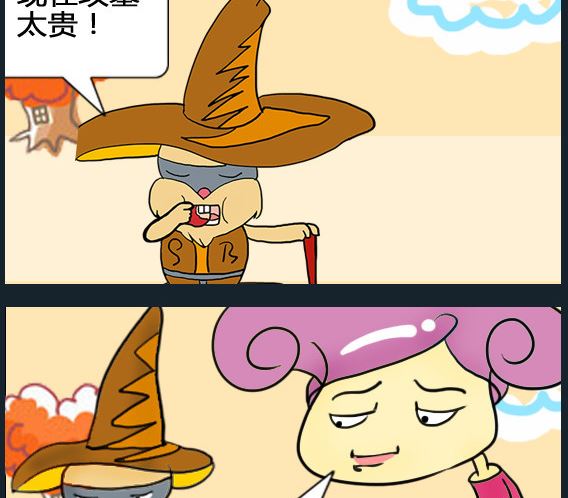 《超级小魔怪5》第049话 第2页