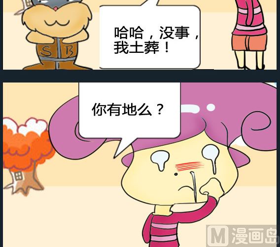 《超级小魔怪5》第049话 第3页