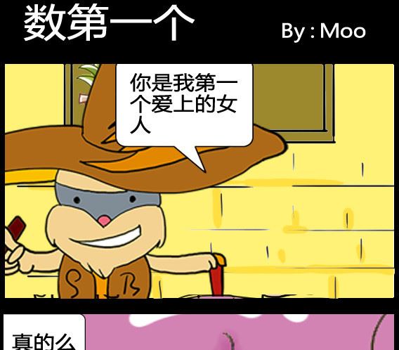 《超级小魔怪5》第053话 第1页